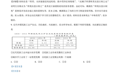 2020年高考历史试卷（浙江）（1月）（解析卷）_历史历年高考真题_新&middot;PDF版2008-2025&middot;高考历史真题_历史（按试卷类型分类）2008-2025_自主命题卷&middot;历史（2008-2025）