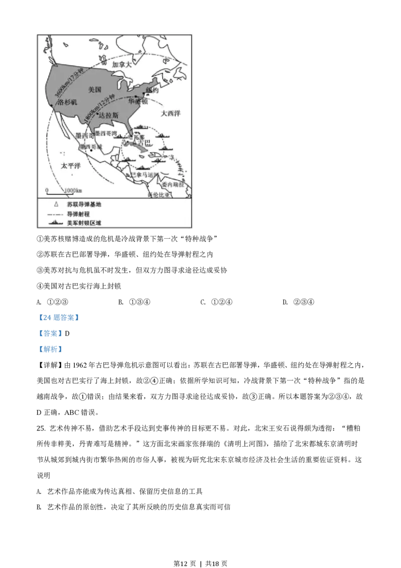 2020年高考历史试卷（浙江）（1月）（解析卷）_历史历年高考真题_新&middot;PDF版2008-2025&middot;高考历史真题_历史（按试卷类型分类）2008-2025_自主命题卷&middot;历史（2008-2025）