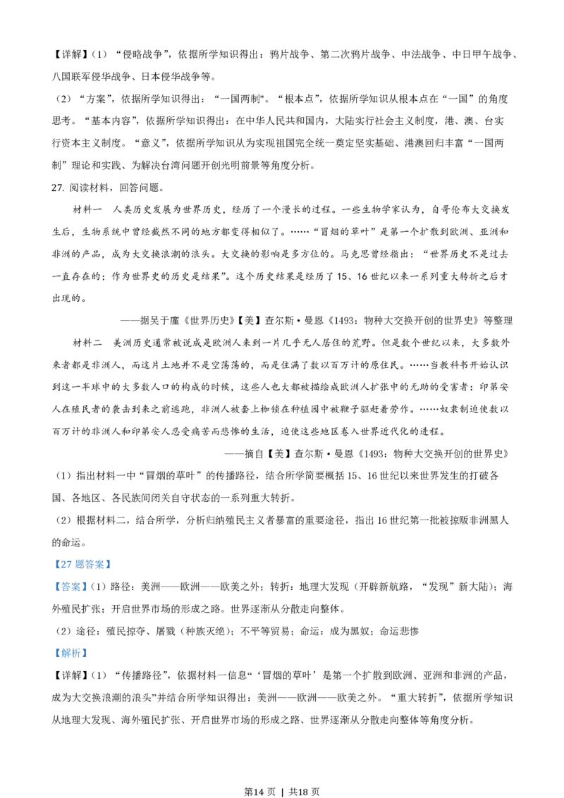 2020年高考历史试卷（浙江）（1月）（解析卷）_历史历年高考真题_新&middot;PDF版2008-2025&middot;高考历史真题_历史（按试卷类型分类）2008-2025_自主命题卷&middot;历史（2008-2025）