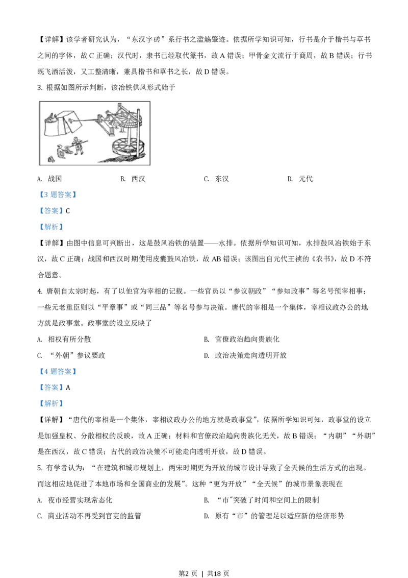 2020年高考历史试卷（浙江）（1月）（解析卷）_历史历年高考真题_新&middot;PDF版2008-2025&middot;高考历史真题_历史（按试卷类型分类）2008-2025_自主命题卷&middot;历史（2008-2025）