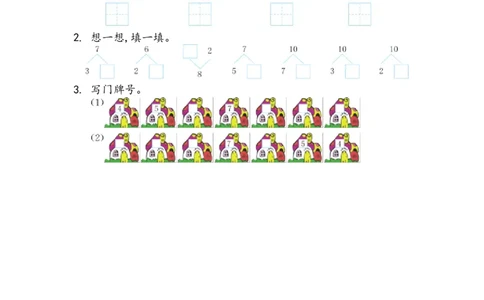 1.6会写6~10各数_一年级上下册资料_小学一年级学习资料-25年更新版_1-03、小学一年级数学上册_青岛63制_02、课时练习_第一单元10以内数的认识