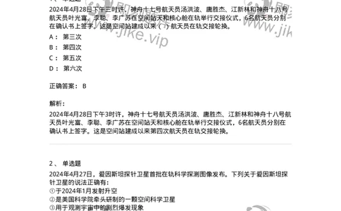 661104-2024年4月时政热点练习题-173616_军队文职(1)_01.军队文职真题-专业课_（全）版本一（历年真题+章节练习+模拟题）_公共科目(军队文职)_章节练习_题目+解析