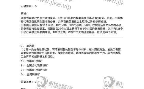661104-2024年4月时政热点练习题-173616_军队文职(1)_01.军队文职真题-专业课_（全）版本一（历年真题+章节练习+模拟题）_公共科目(军队文职)_章节练习_题目+解析
