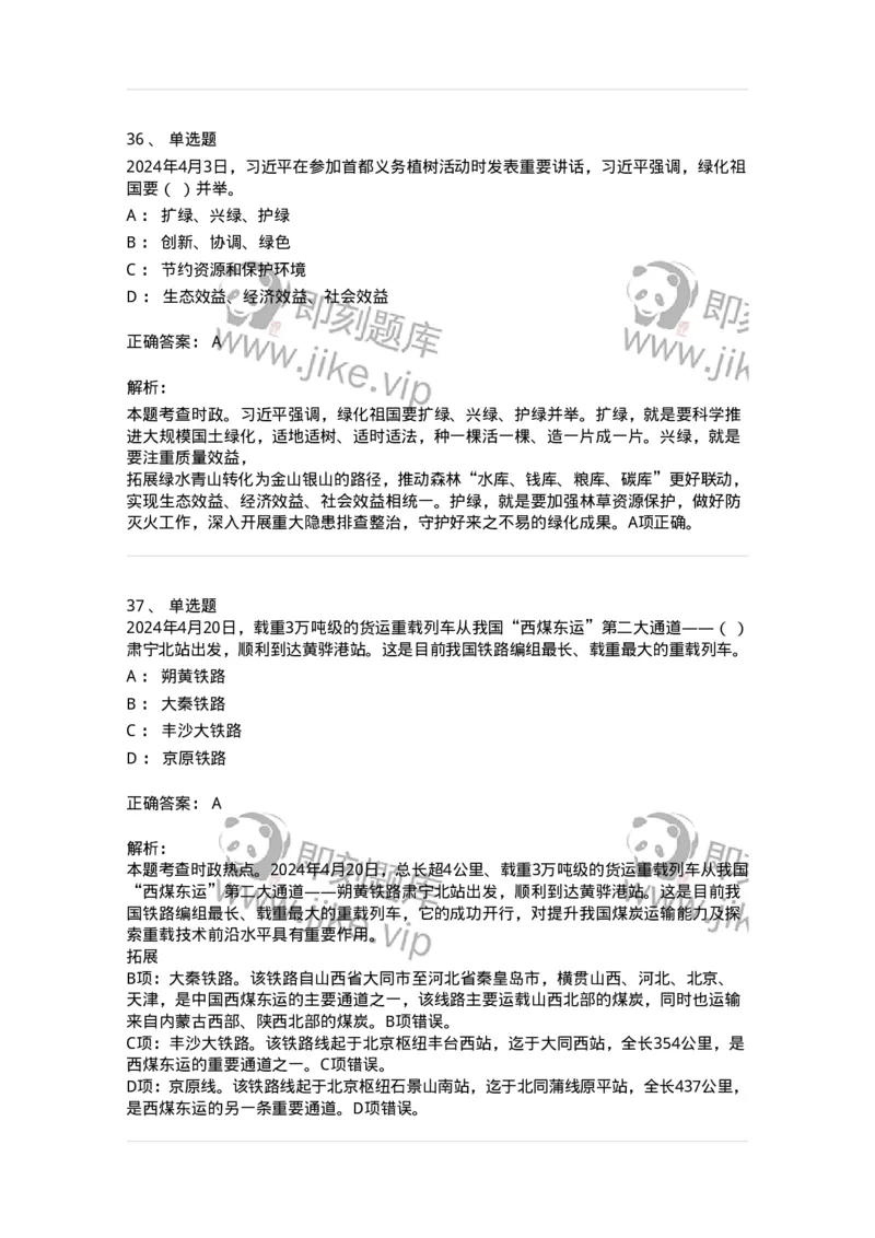 661104-2024年4月时政热点练习题-173616_军队文职(1)_01.军队文职真题-专业课_（全）版本一（历年真题+章节练习+模拟题）_公共科目(军队文职)_章节练习_题目+解析