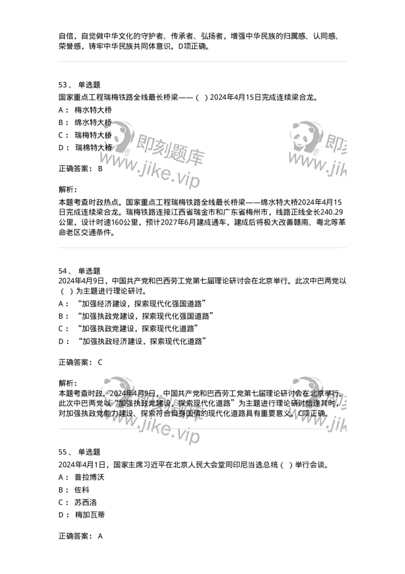 661104-2024年4月时政热点练习题-173616_军队文职(1)_01.军队文职真题-专业课_（全）版本一（历年真题+章节练习+模拟题）_公共科目(军队文职)_章节练习_题目+解析