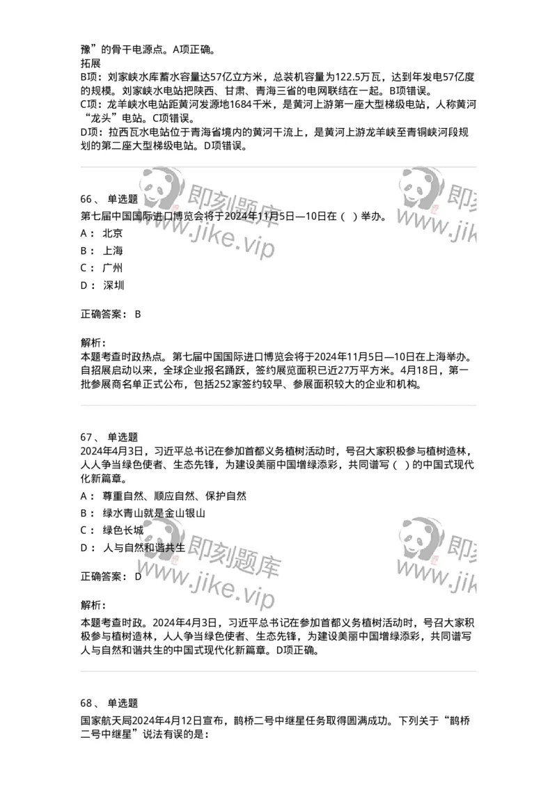 661104-2024年4月时政热点练习题-173616_军队文职(1)_01.军队文职真题-专业课_（全）版本一（历年真题+章节练习+模拟题）_公共科目(军队文职)_章节练习_题目+解析