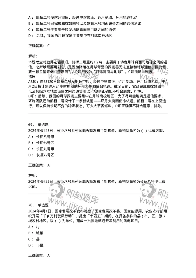 661104-2024年4月时政热点练习题-173616_军队文职(1)_01.军队文职真题-专业课_（全）版本一（历年真题+章节练习+模拟题）_公共科目(军队文职)_章节练习_题目+解析