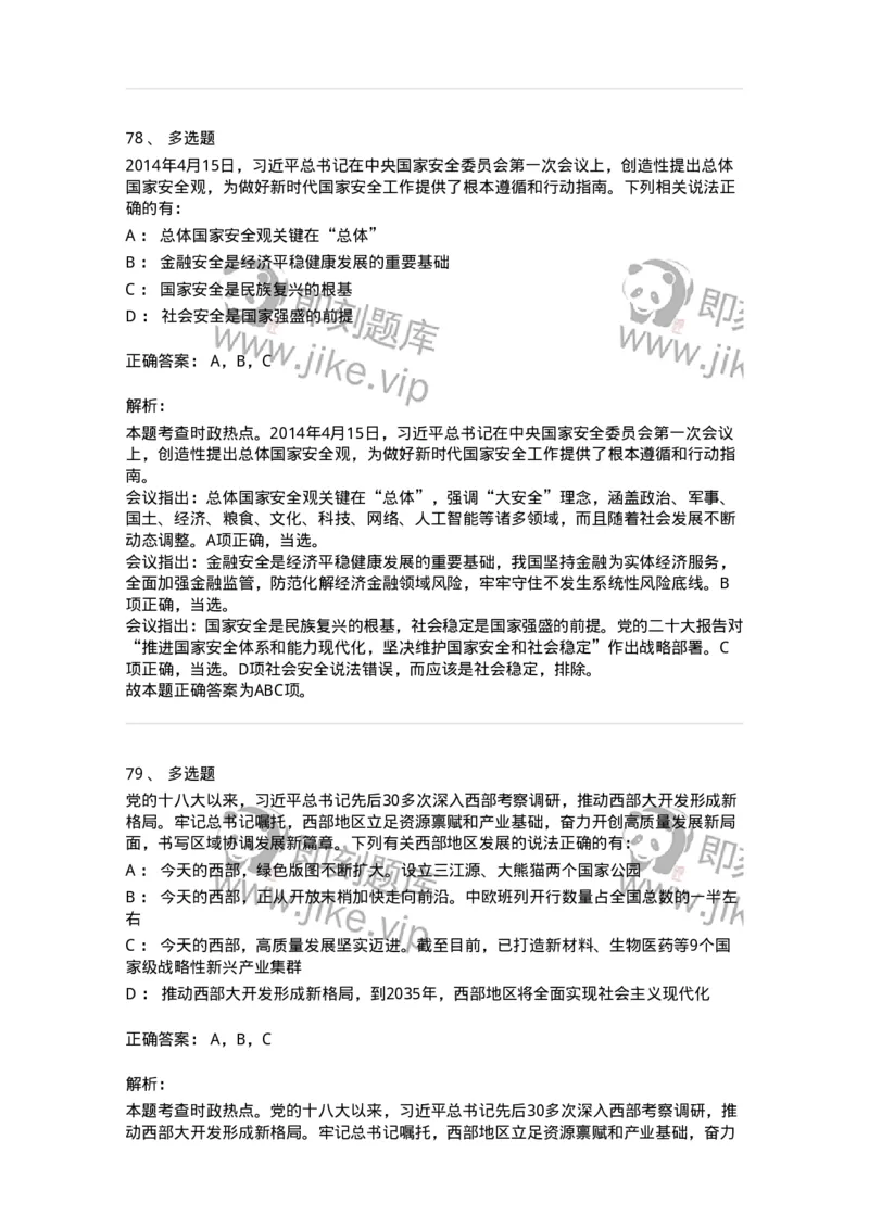 661104-2024年4月时政热点练习题-173616_军队文职(1)_01.军队文职真题-专业课_（全）版本一（历年真题+章节练习+模拟题）_公共科目(军队文职)_章节练习_题目+解析