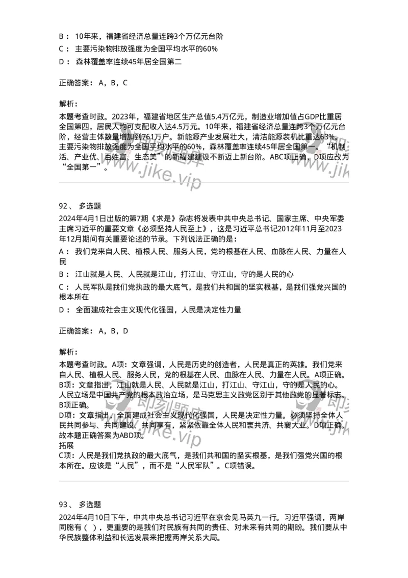 661104-2024年4月时政热点练习题-173616_军队文职(1)_01.军队文职真题-专业课_（全）版本一（历年真题+章节练习+模拟题）_公共科目(军队文职)_章节练习_题目+解析