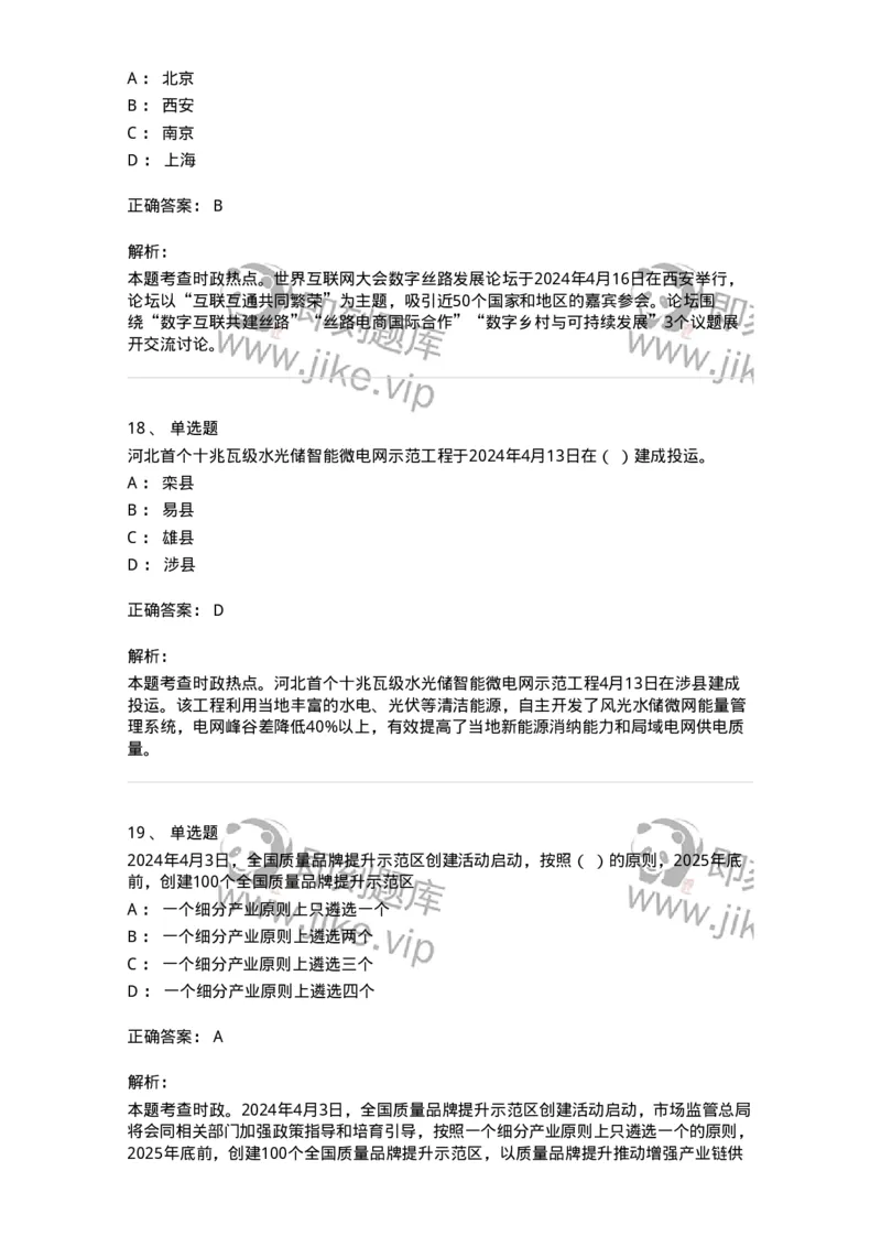 661104-2024年4月时政热点练习题-173616_军队文职(1)_01.军队文职真题-专业课_（全）版本一（历年真题+章节练习+模拟题）_公共科目(军队文职)_章节练习_题目+解析