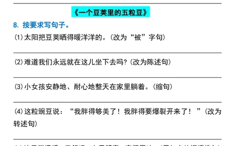 四年级语文期中常考句式转换专项_1-6年级语文仿写_四年级上册语文句子仿写+练习(1)