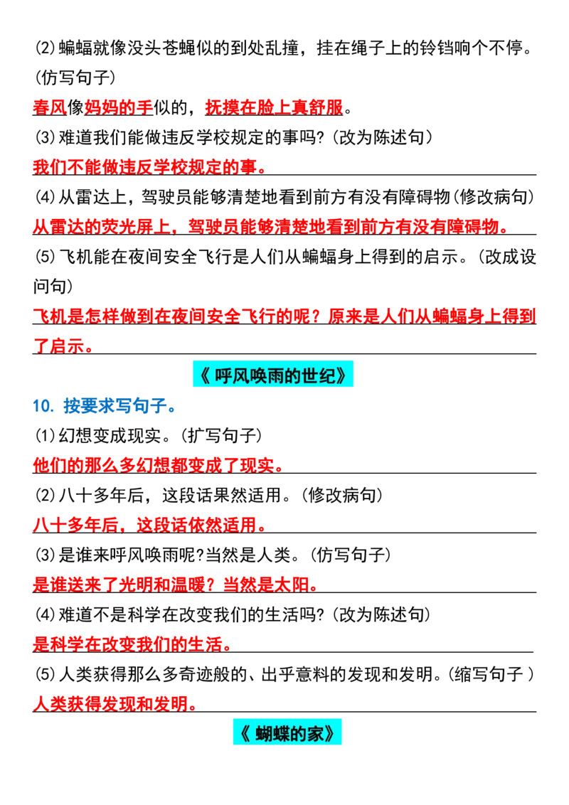 四年级语文期中常考句式转换专项_1-6年级语文仿写_四年级上册语文句子仿写+练习(1)