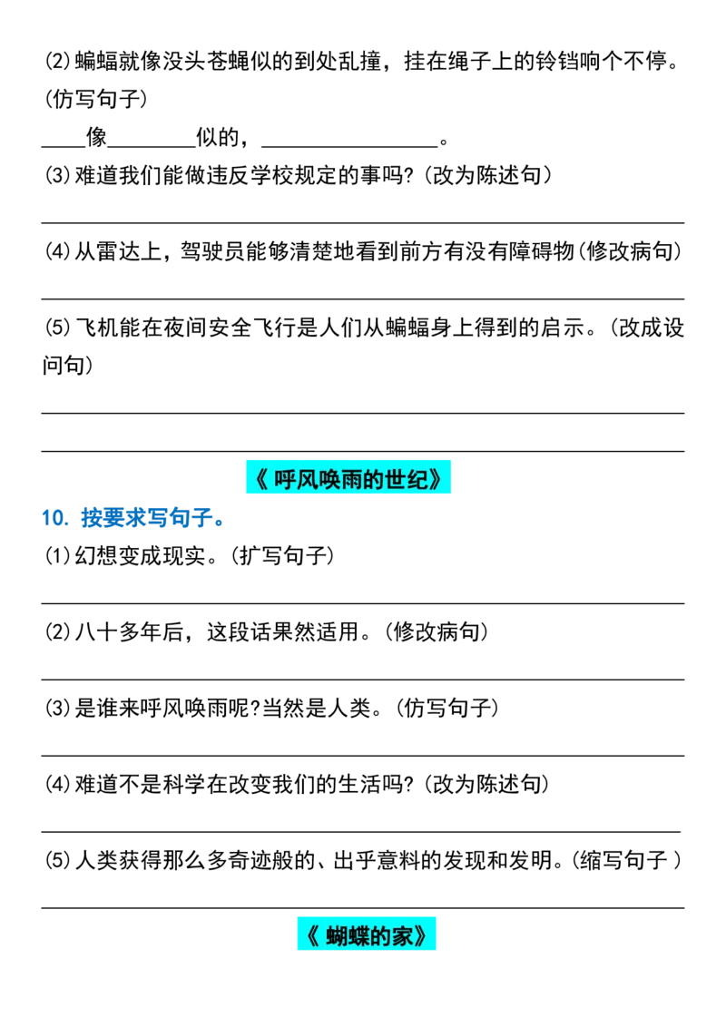四年级语文期中常考句式转换专项_1-6年级语文仿写_四年级上册语文句子仿写+练习(1)