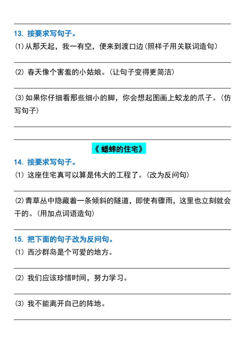 四年级语文期中常考句式转换专项_1-6年级语文仿写_四年级上册语文句子仿写+练习(1)