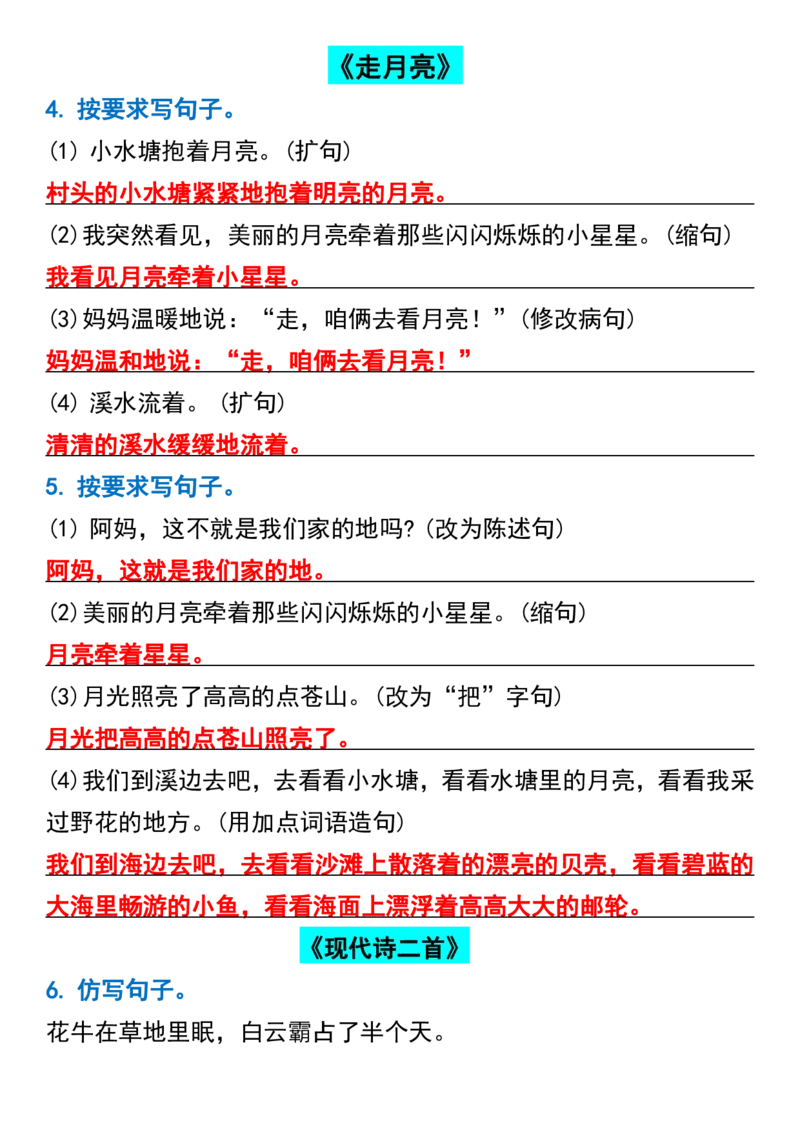 四年级语文期中常考句式转换专项_1-6年级语文仿写_四年级上册语文句子仿写+练习(1)