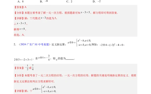 专题05一元一次方程与二元一次方程组(解析版)_2023-2025《3年中考1年模拟真题分类汇编》数学