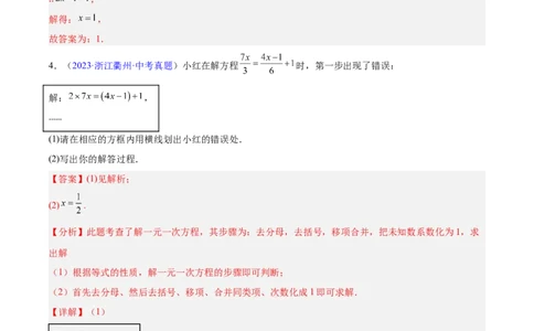 专题05一元一次方程与二元一次方程组(解析版)_2023-2025《3年中考1年模拟真题分类汇编》数学