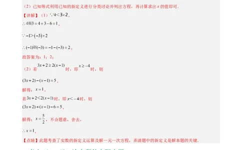 专题05一元一次方程与二元一次方程组(解析版)_2023-2025《3年中考1年模拟真题分类汇编》数学