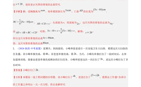 专题05一元一次方程与二元一次方程组(解析版)_2023-2025《3年中考1年模拟真题分类汇编》数学