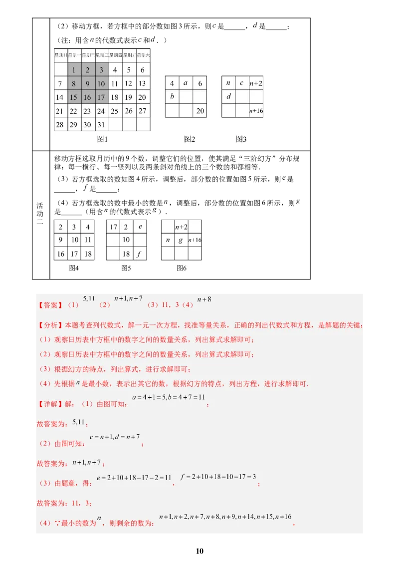 专题05一元一次方程与二元一次方程组(解析版)_2023-2025《3年中考1年模拟真题分类汇编》数学