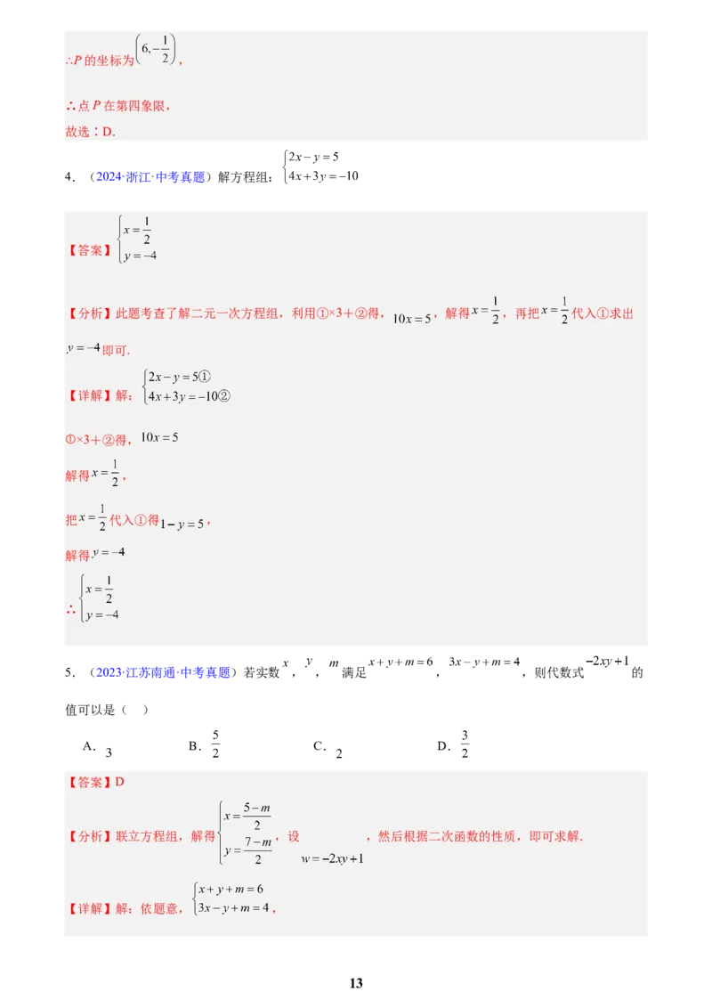 专题05一元一次方程与二元一次方程组(解析版)_2023-2025《3年中考1年模拟真题分类汇编》数学