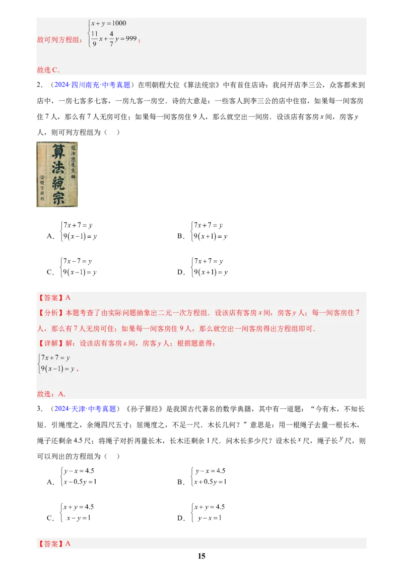 专题05一元一次方程与二元一次方程组(解析版)_2023-2025《3年中考1年模拟真题分类汇编》数学