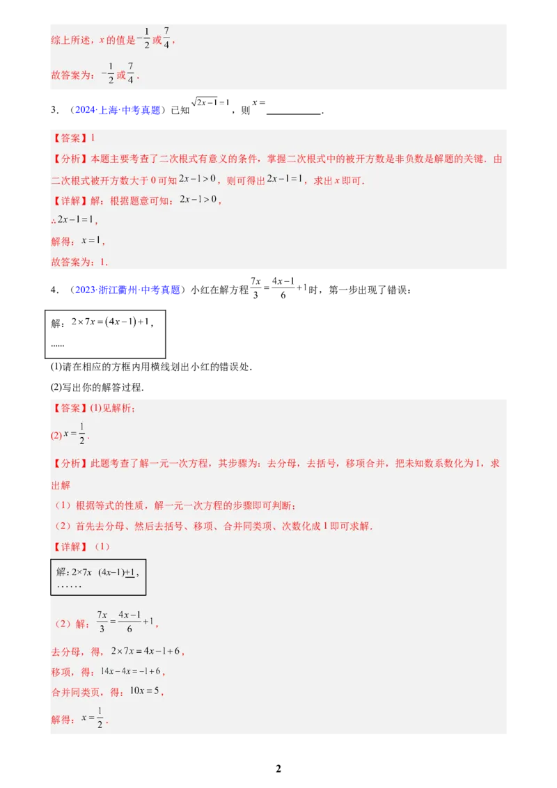 专题05一元一次方程与二元一次方程组(解析版)_2023-2025《3年中考1年模拟真题分类汇编》数学