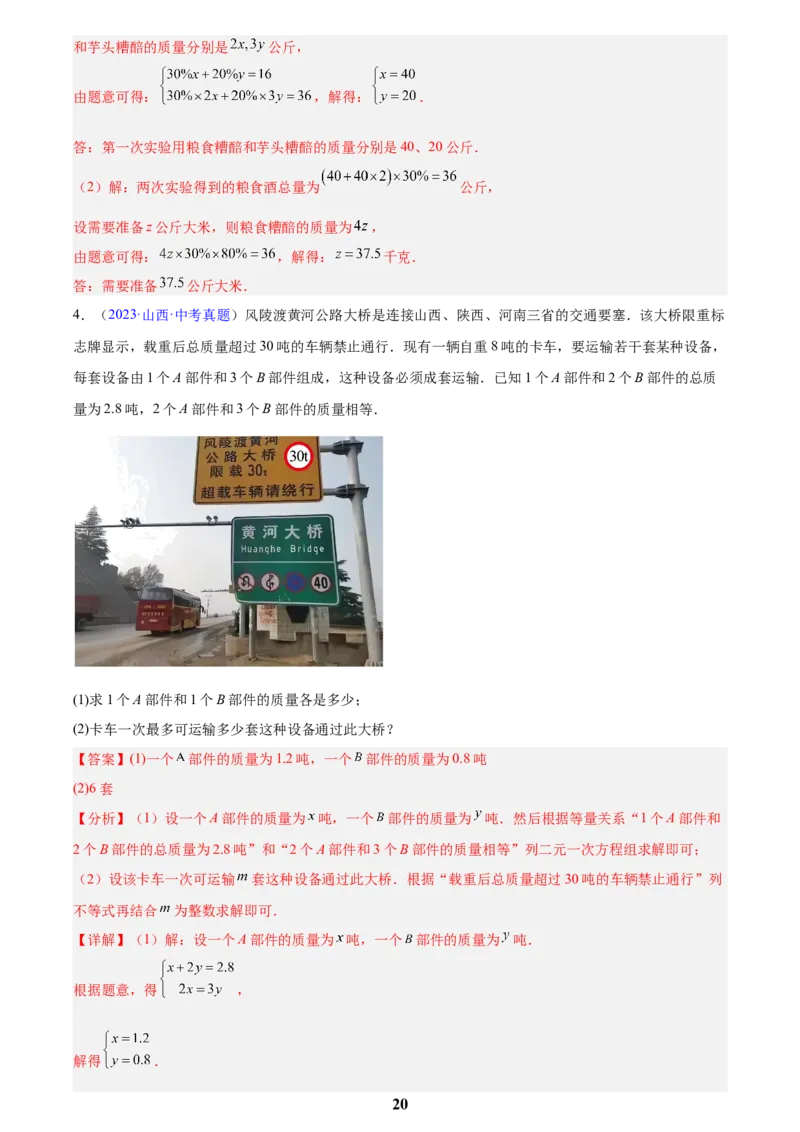 专题05一元一次方程与二元一次方程组(解析版)_2023-2025《3年中考1年模拟真题分类汇编》数学