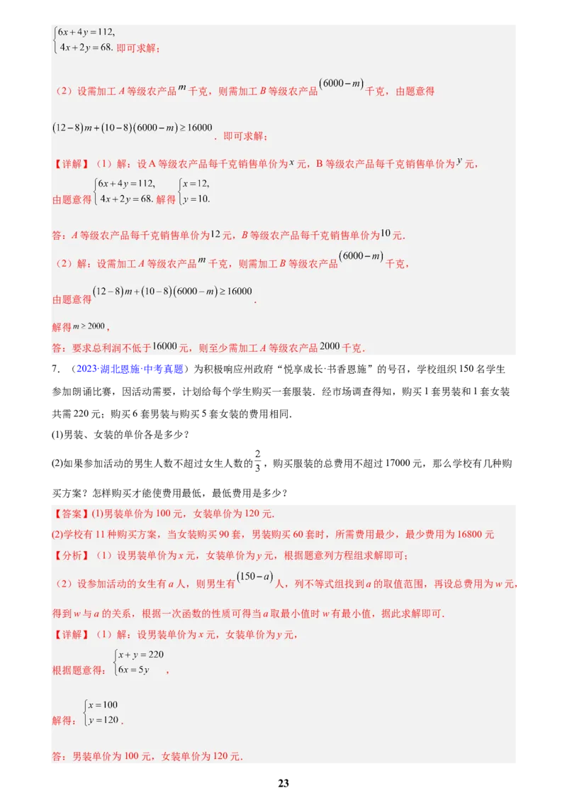 专题05一元一次方程与二元一次方程组(解析版)_2023-2025《3年中考1年模拟真题分类汇编》数学