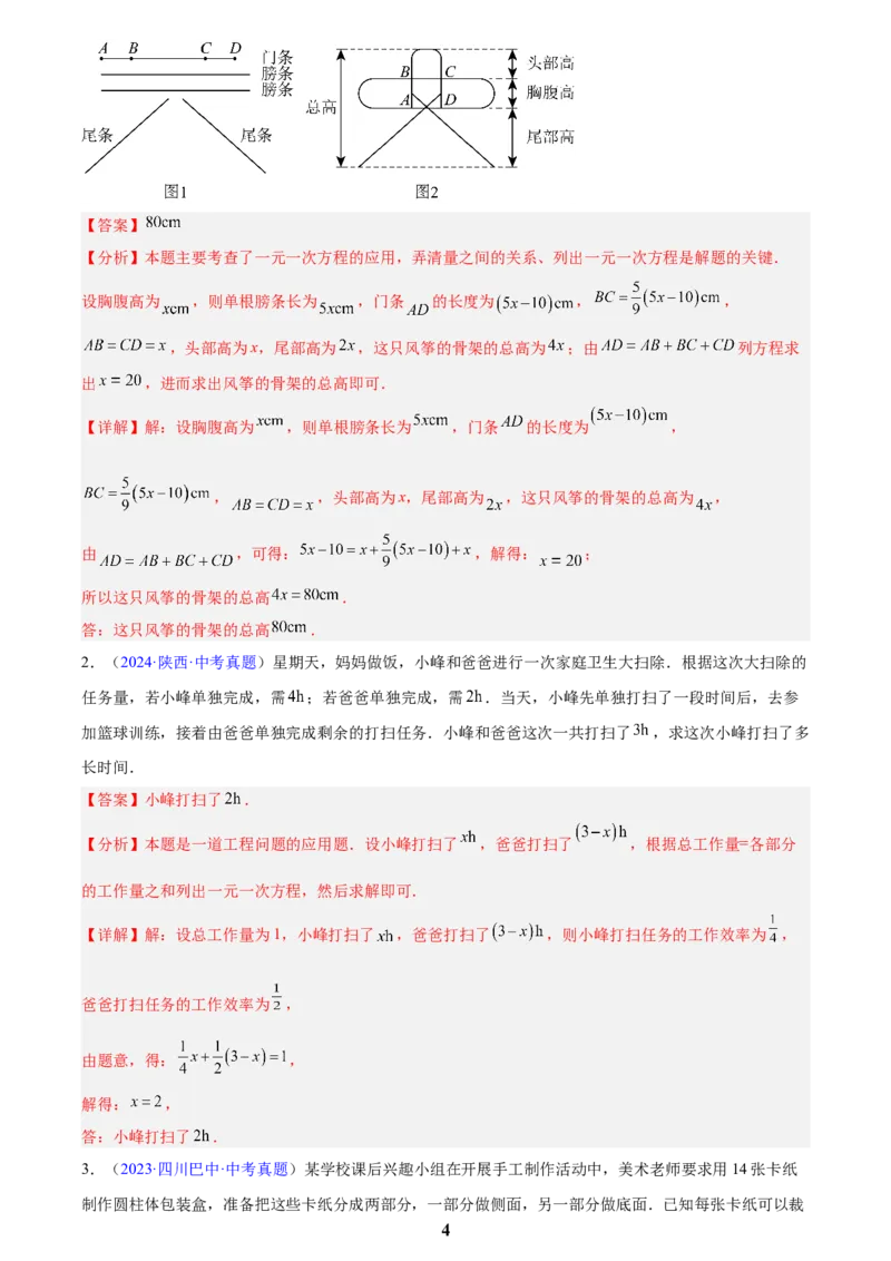 专题05一元一次方程与二元一次方程组(解析版)_2023-2025《3年中考1年模拟真题分类汇编》数学
