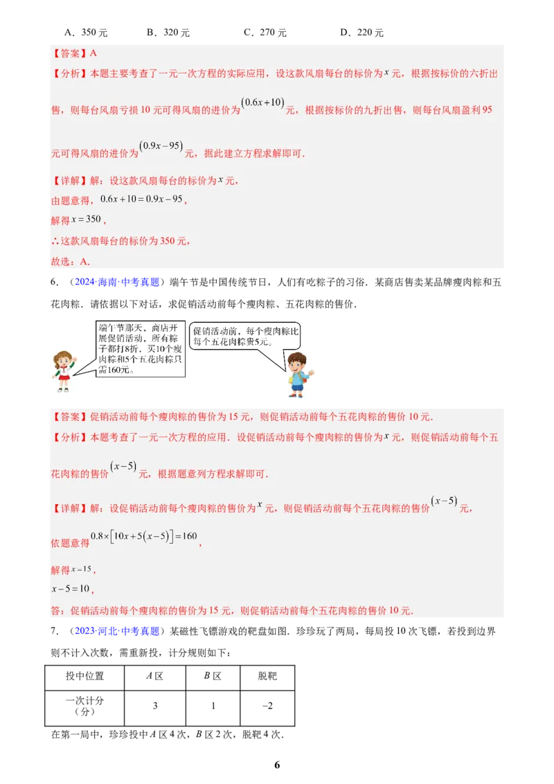 专题05一元一次方程与二元一次方程组(解析版)_2023-2025《3年中考1年模拟真题分类汇编》数学
