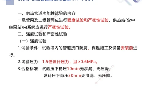 10.2025谢明凤-核心考点速记-市政实务10_2026年一级建造师_2026年一建市政_2025年一建市政SVIP_02-基础精讲✿高端面授✿深度强化_38-市政《核心考点速记》谢明凤HX_讲义