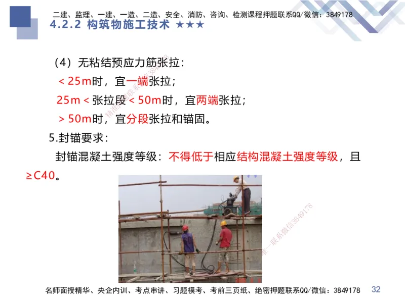 10.2025谢明凤-核心考点速记-市政实务10_2026年一级建造师_2026年一建市政_2025年一建市政SVIP_02-基础精讲✿高端面授✿深度强化_38-市政《核心考点速记》谢明凤HX_讲义