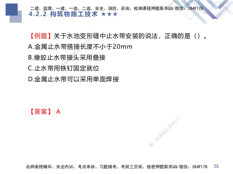 10.2025谢明凤-核心考点速记-市政实务10_2026年一级建造师_2026年一建市政_2025年一建市政SVIP_02-基础精讲✿高端面授✿深度强化_38-市政《核心考点速记》谢明凤HX_讲义