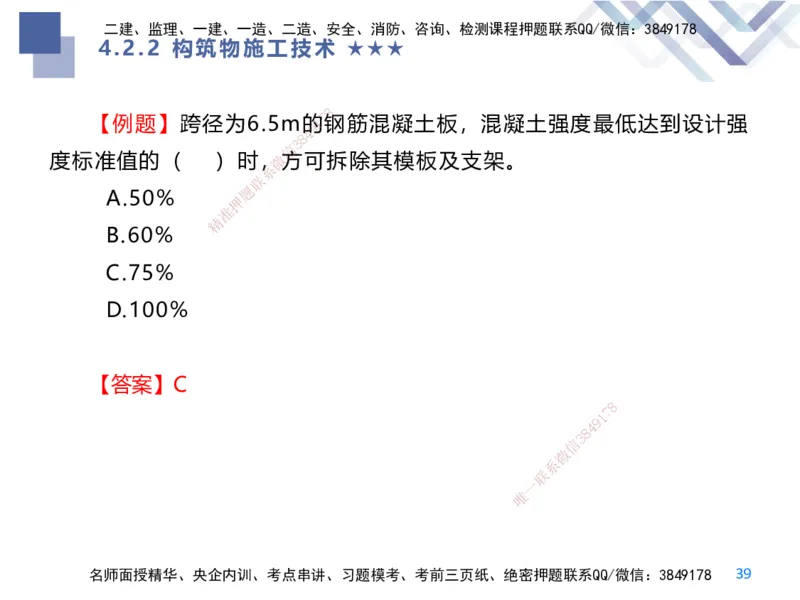 10.2025谢明凤-核心考点速记-市政实务10_2026年一级建造师_2026年一建市政_2025年一建市政SVIP_02-基础精讲✿高端面授✿深度强化_38-市政《核心考点速记》谢明凤HX_讲义