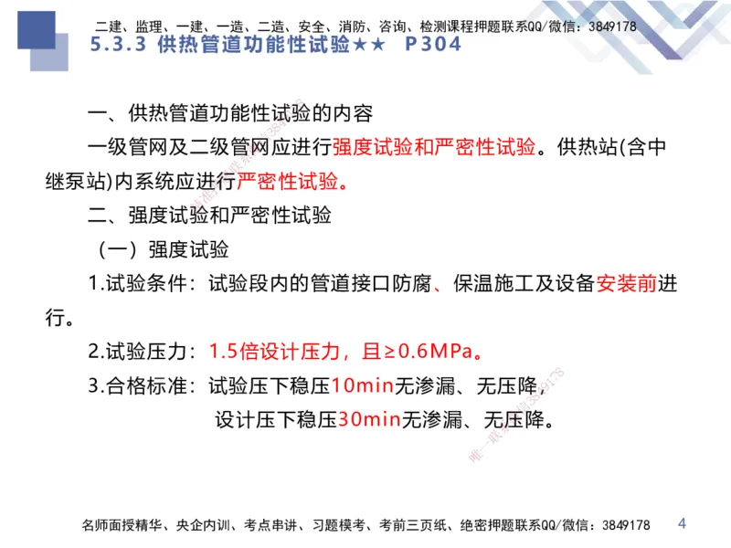 10.2025谢明凤-核心考点速记-市政实务10_2026年一级建造师_2026年一建市政_2025年一建市政SVIP_02-基础精讲✿高端面授✿深度强化_38-市政《核心考点速记》谢明凤HX_讲义