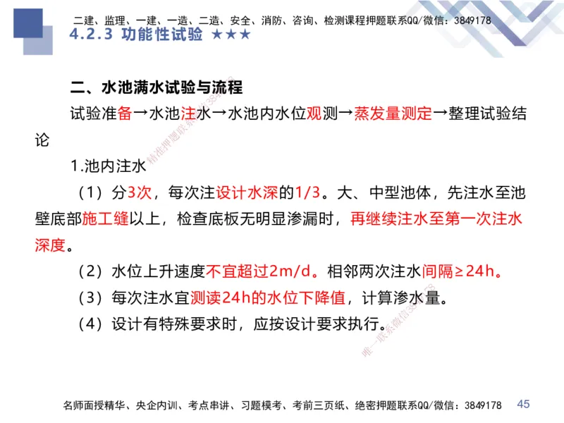 10.2025谢明凤-核心考点速记-市政实务10_2026年一级建造师_2026年一建市政_2025年一建市政SVIP_02-基础精讲✿高端面授✿深度强化_38-市政《核心考点速记》谢明凤HX_讲义