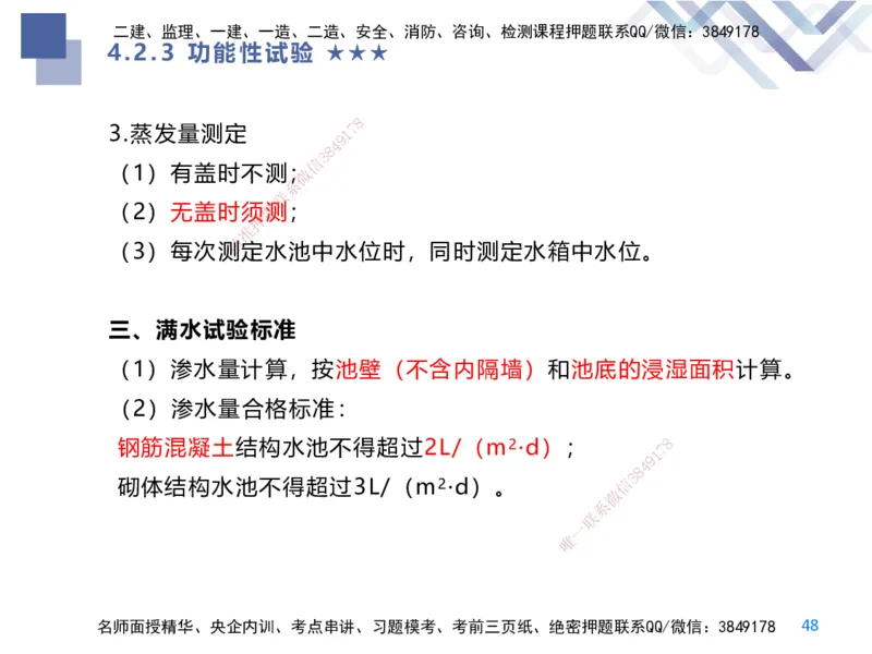 10.2025谢明凤-核心考点速记-市政实务10_2026年一级建造师_2026年一建市政_2025年一建市政SVIP_02-基础精讲✿高端面授✿深度强化_38-市政《核心考点速记》谢明凤HX_讲义