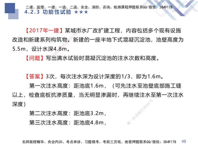 10.2025谢明凤-核心考点速记-市政实务10_2026年一级建造师_2026年一建市政_2025年一建市政SVIP_02-基础精讲✿高端面授✿深度强化_38-市政《核心考点速记》谢明凤HX_讲义