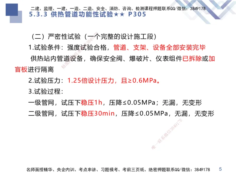10.2025谢明凤-核心考点速记-市政实务10_2026年一级建造师_2026年一建市政_2025年一建市政SVIP_02-基础精讲✿高端面授✿深度强化_38-市政《核心考点速记》谢明凤HX_讲义