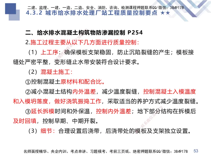 10.2025谢明凤-核心考点速记-市政实务10_2026年一级建造师_2026年一建市政_2025年一建市政SVIP_02-基础精讲✿高端面授✿深度强化_38-市政《核心考点速记》谢明凤HX_讲义