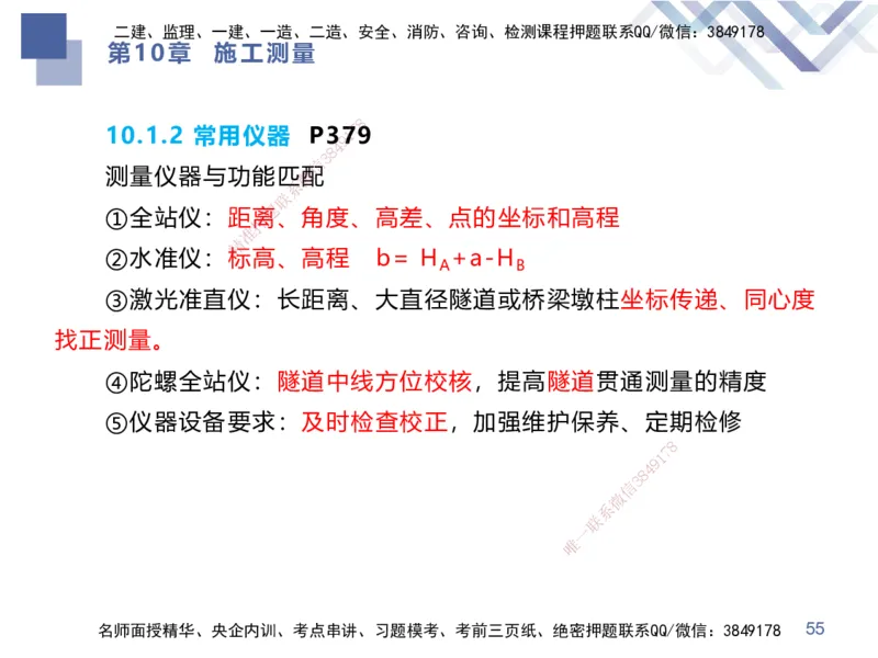10.2025谢明凤-核心考点速记-市政实务10_2026年一级建造师_2026年一建市政_2025年一建市政SVIP_02-基础精讲✿高端面授✿深度强化_38-市政《核心考点速记》谢明凤HX_讲义