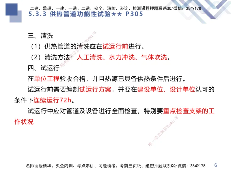 10.2025谢明凤-核心考点速记-市政实务10_2026年一级建造师_2026年一建市政_2025年一建市政SVIP_02-基础精讲✿高端面授✿深度强化_38-市政《核心考点速记》谢明凤HX_讲义