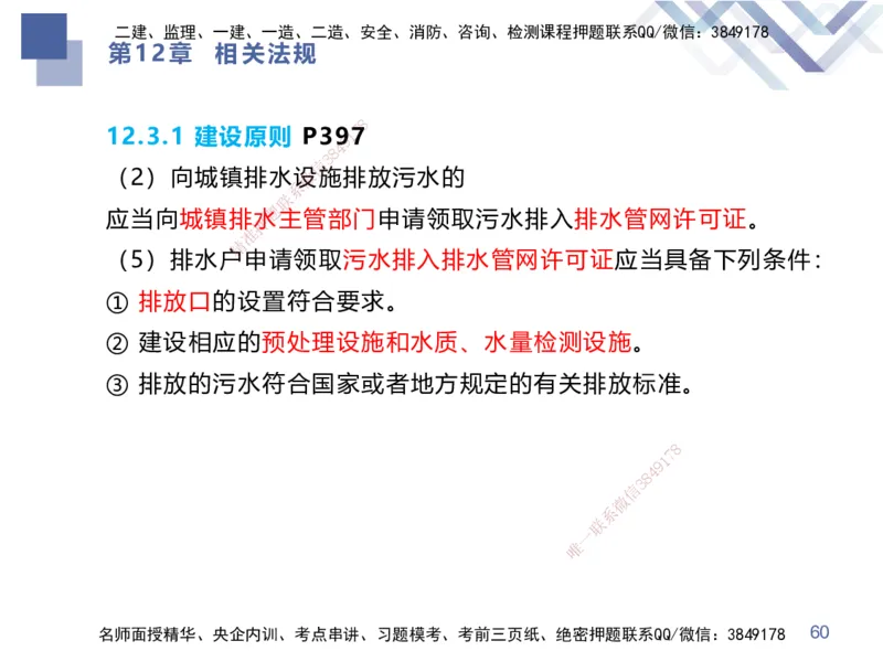 10.2025谢明凤-核心考点速记-市政实务10_2026年一级建造师_2026年一建市政_2025年一建市政SVIP_02-基础精讲✿高端面授✿深度强化_38-市政《核心考点速记》谢明凤HX_讲义