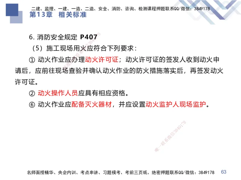 10.2025谢明凤-核心考点速记-市政实务10_2026年一级建造师_2026年一建市政_2025年一建市政SVIP_02-基础精讲✿高端面授✿深度强化_38-市政《核心考点速记》谢明凤HX_讲义