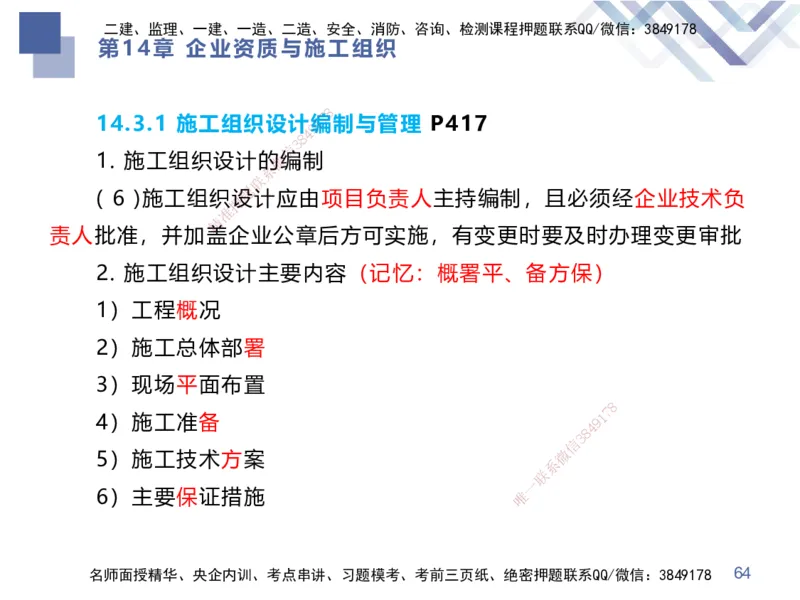 10.2025谢明凤-核心考点速记-市政实务10_2026年一级建造师_2026年一建市政_2025年一建市政SVIP_02-基础精讲✿高端面授✿深度强化_38-市政《核心考点速记》谢明凤HX_讲义