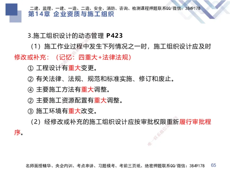 10.2025谢明凤-核心考点速记-市政实务10_2026年一级建造师_2026年一建市政_2025年一建市政SVIP_02-基础精讲✿高端面授✿深度强化_38-市政《核心考点速记》谢明凤HX_讲义
