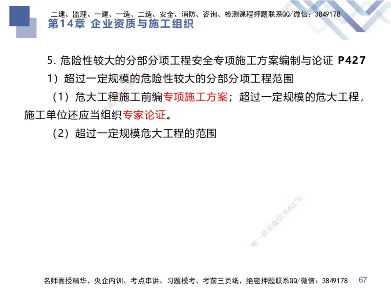 10.2025谢明凤-核心考点速记-市政实务10_2026年一级建造师_2026年一建市政_2025年一建市政SVIP_02-基础精讲✿高端面授✿深度强化_38-市政《核心考点速记》谢明凤HX_讲义