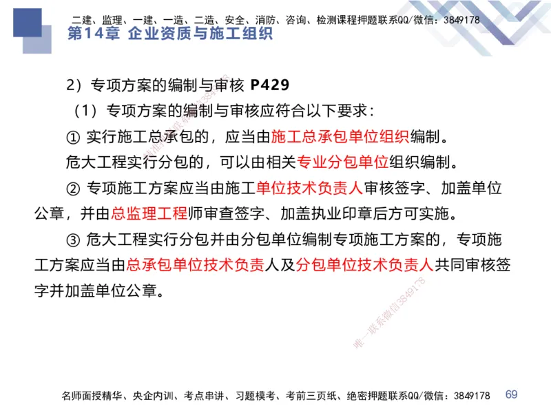 10.2025谢明凤-核心考点速记-市政实务10_2026年一级建造师_2026年一建市政_2025年一建市政SVIP_02-基础精讲✿高端面授✿深度强化_38-市政《核心考点速记》谢明凤HX_讲义