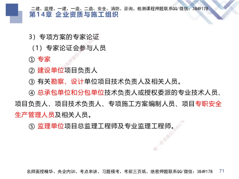 10.2025谢明凤-核心考点速记-市政实务10_2026年一级建造师_2026年一建市政_2025年一建市政SVIP_02-基础精讲✿高端面授✿深度强化_38-市政《核心考点速记》谢明凤HX_讲义
